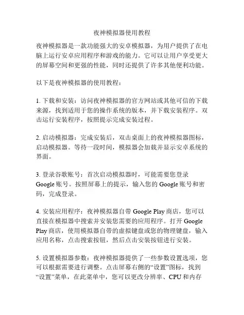 夜神模拟器使用教程
