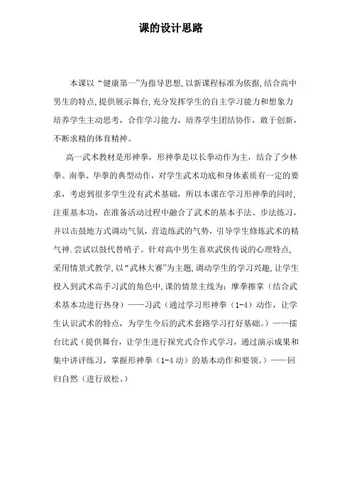 形神拳教案-优秀公开课
