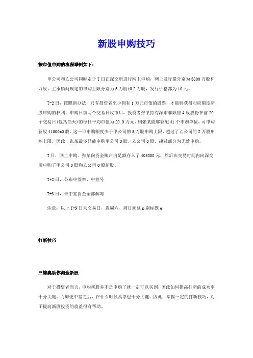 新股申购技巧