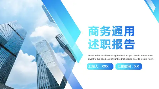 蓝色大气商务工作述职报告PPT模板
