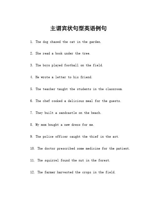 主谓宾状句型英语例句