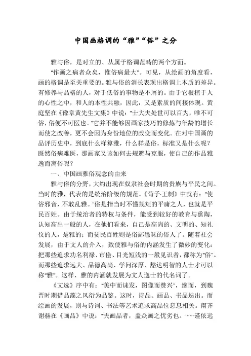 中国画格调的“雅”“俗”之分