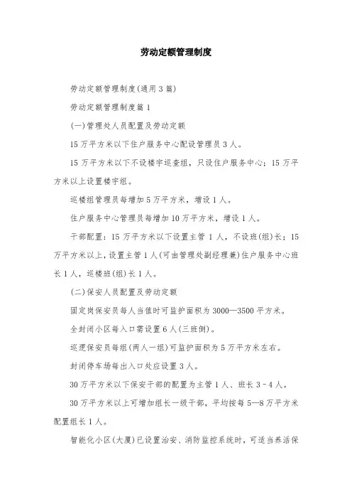 劳动定额管理制度