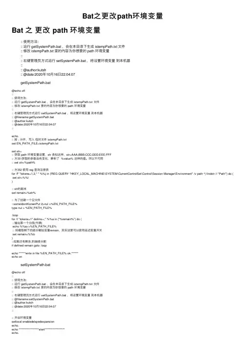 Bat之更改path环境变量