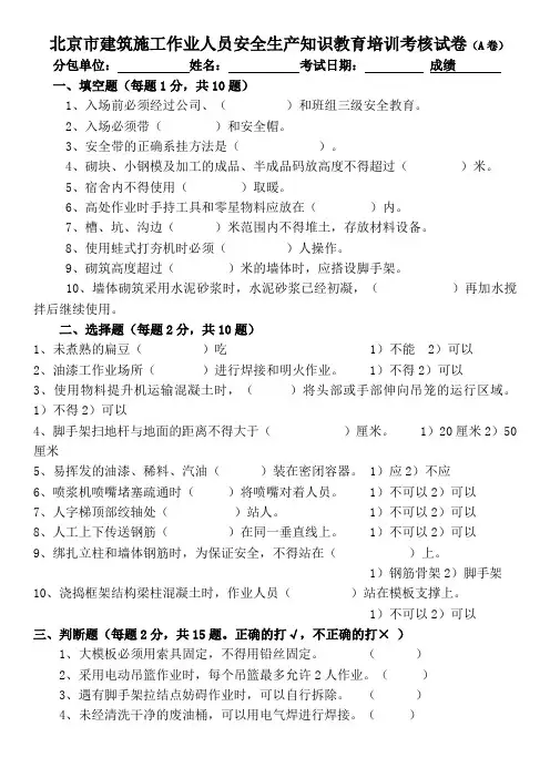 北京市建筑施工作业人员安全生产知识教育培训考核试卷