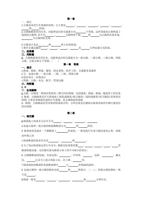 路基路面习题和答案