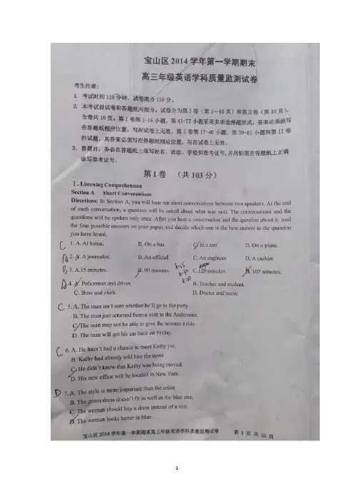 上海市宝山区2015届高三上学期期末质量监测英语试题 扫描版含答案
