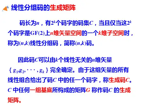 信息论基础与编码15