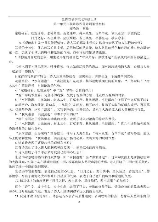 部编版七年级上学期语文第一单元诗词鉴赏