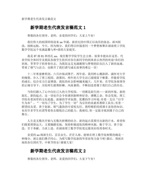 新学期老生代表发言稿