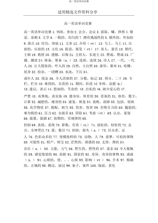 高一英语单词竞赛