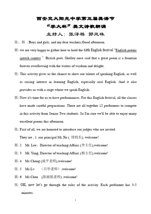 英语节(诗歌朗诵)英文主持
