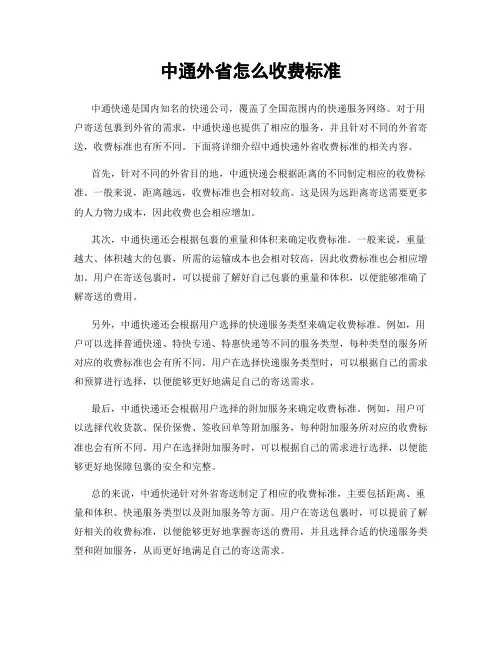 中通外省怎么收费标准