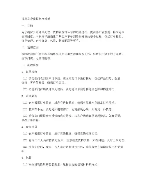报单发货流程制度模板