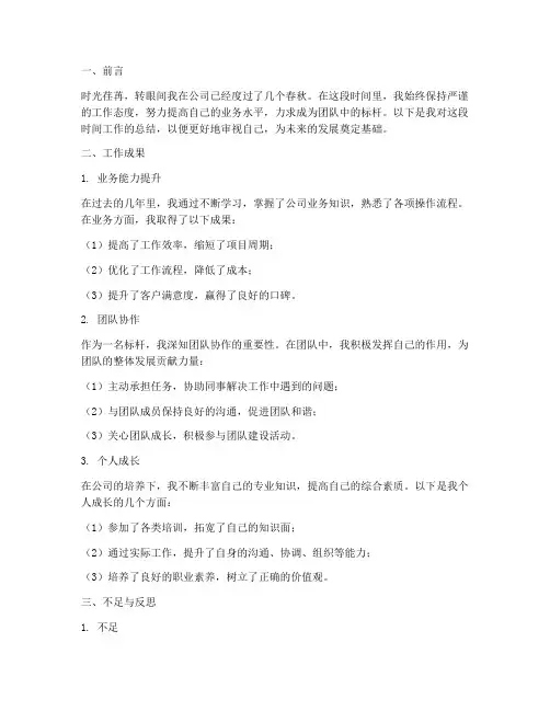 个人标杆工作总结