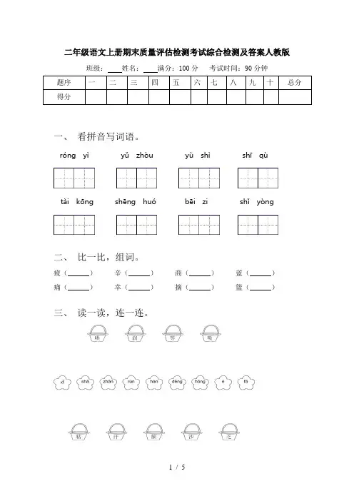 二年级语文上册期末质量评估检测考试综合检测及答案人教版