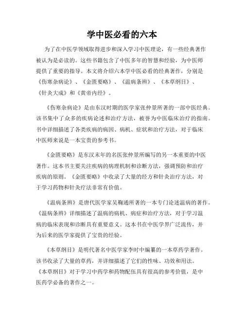 学中医必看的六本