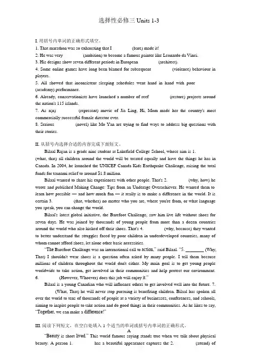 Unit 1-3 复习练习题-2021-2022学年高中英语外研版(2019)选择性必修第三册