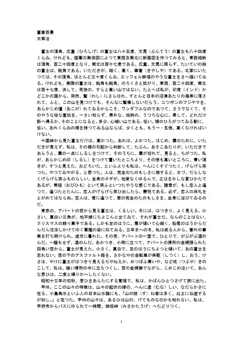 富岳百景太宰治