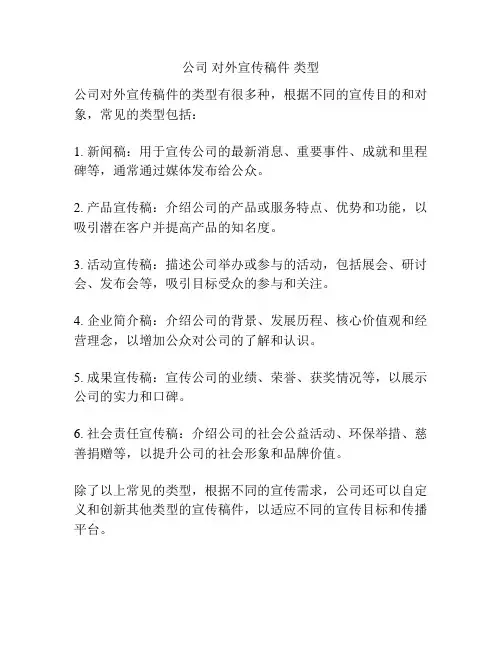 公司 对外宣传稿件 类型