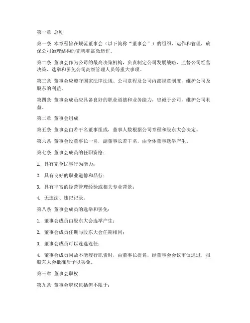 董事会模板章程