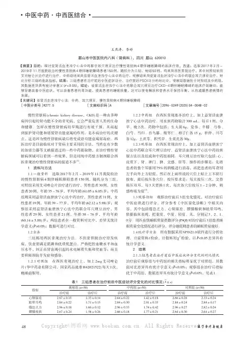 益肾活血泄浊宁心法中药联合耳穴埋豆治疗慢性肾脏病4期伴睡眠障碍的临床疗效