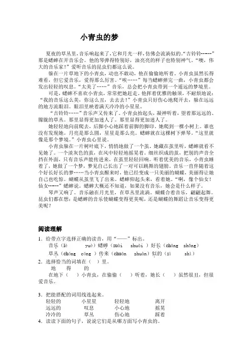 小青虫的梦