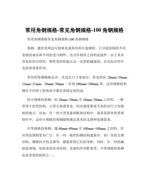 常用角钢规格-常见角钢规格-100角钢规格
