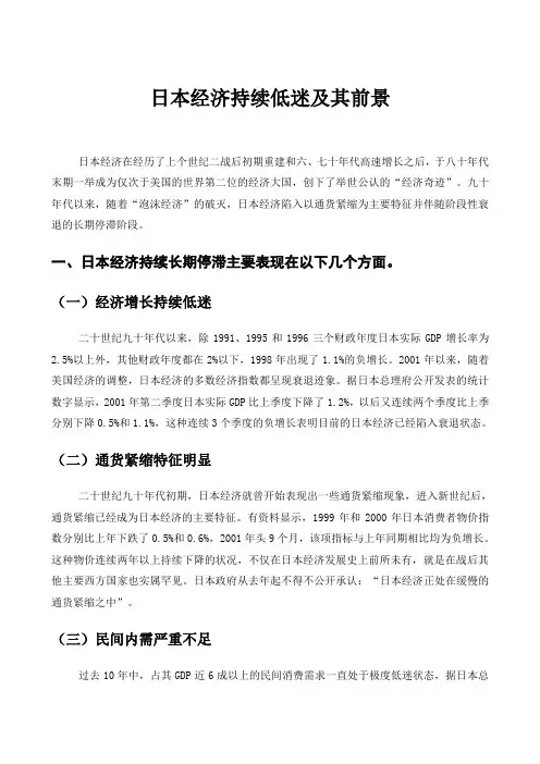 九十年代日本经济