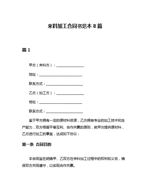 来料加工合同书范本8篇