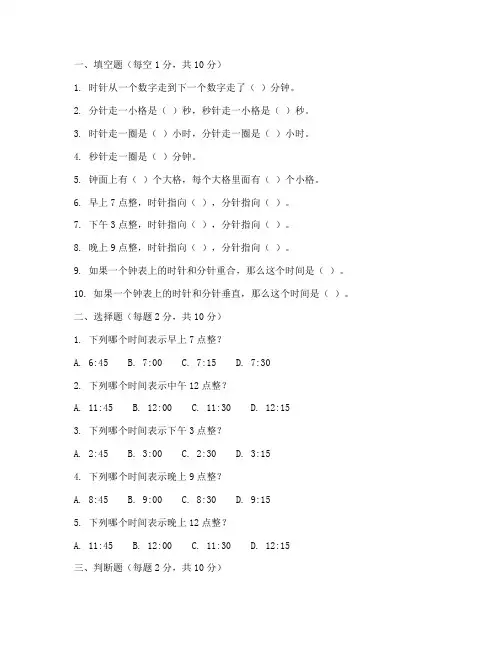 小学二年级数学时钟考试卷