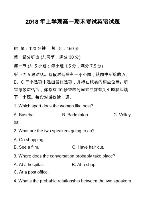 2018年上学期高一期末考试英语试题