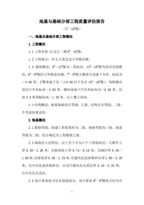 工程地基与基础分部工程质量基础评估报告