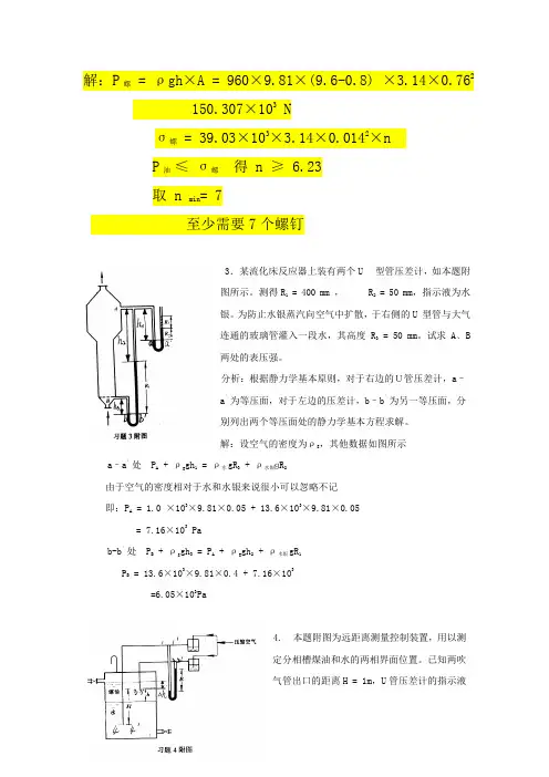 天大(夏清_陈常贵主编,姚玉英主审)_化工原理(上(下册))答案