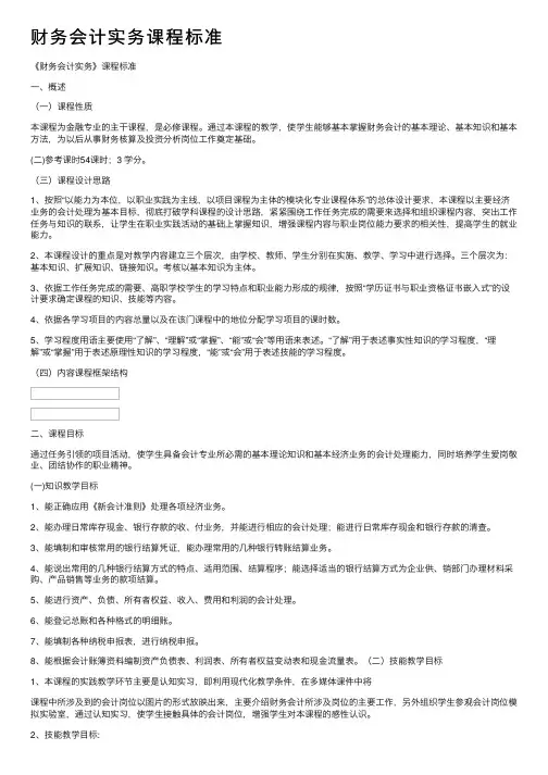 财务会计实务课程标准