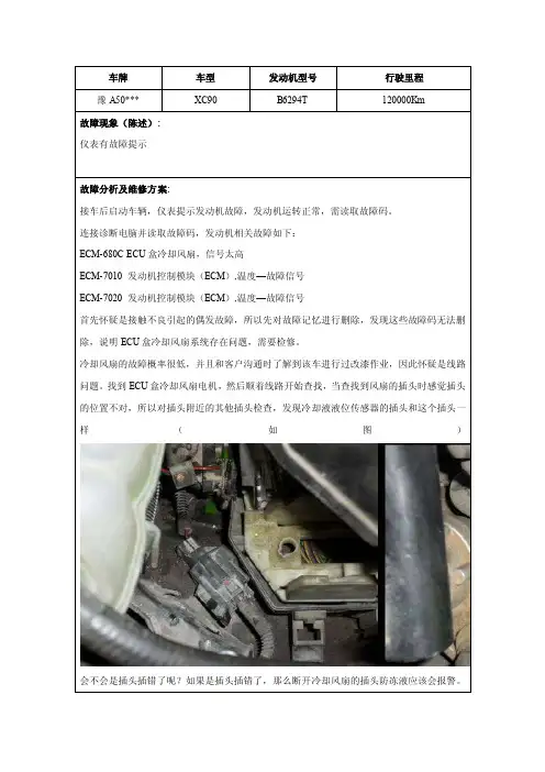 沃尔沃XC90仪表有故障提示