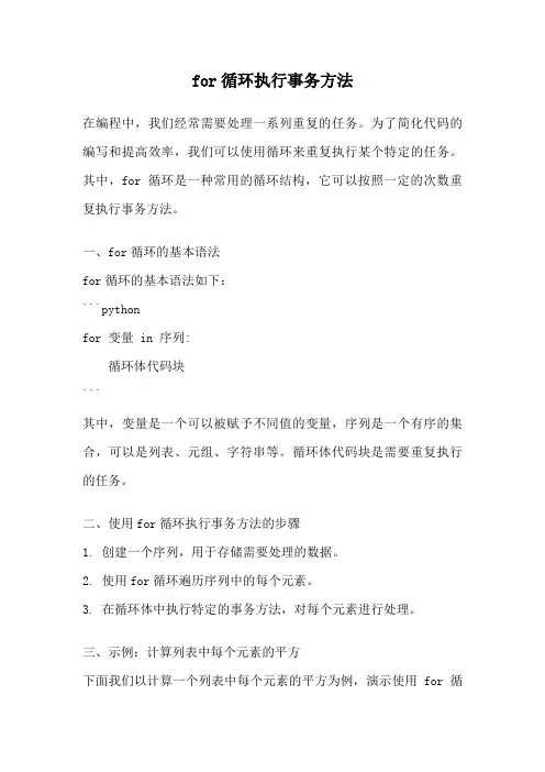 for循环执行事务方法