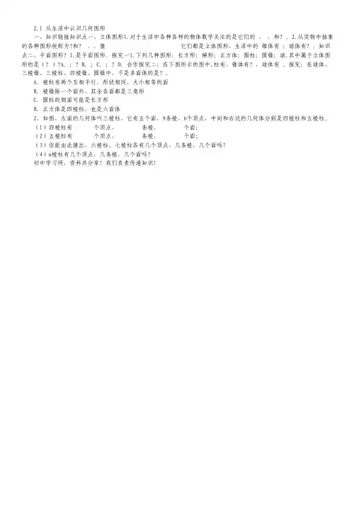 四川省成都七中高三入学考试语文试题.pdf