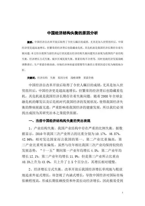 中国经济结构失衡的原因分析