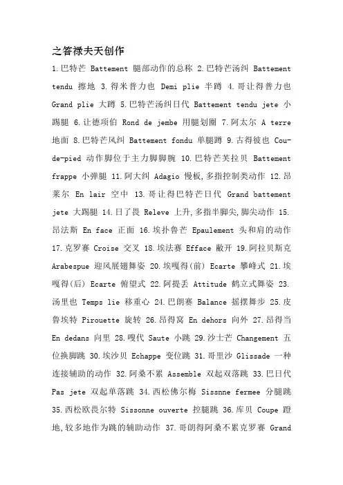 芭蕾舞专业术语