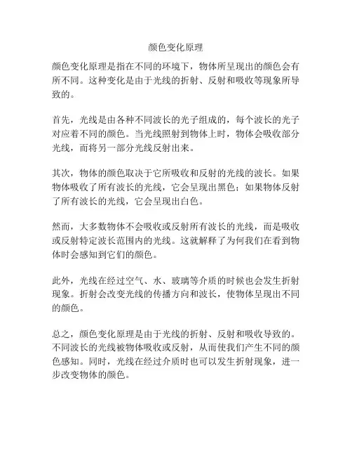 颜色变化原理