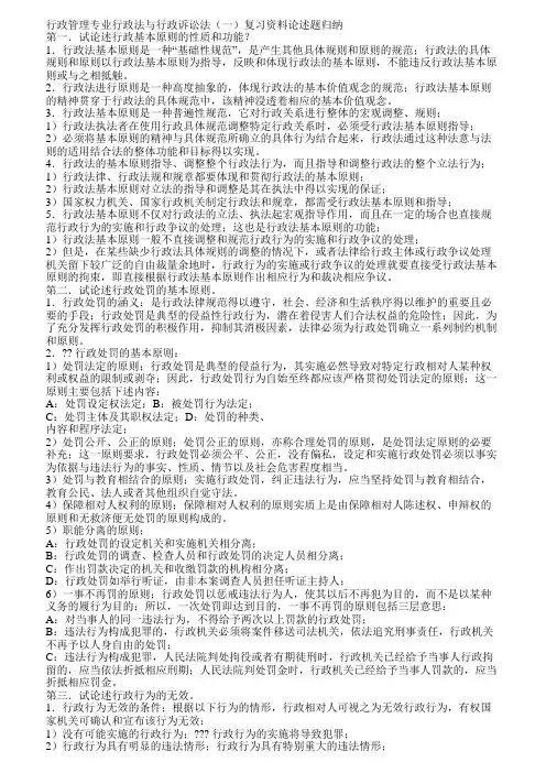 行政法与行政诉讼法论述题