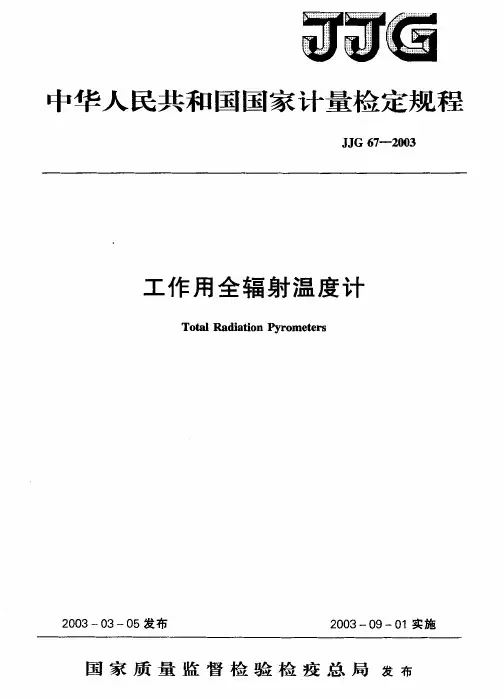 f2全辐射温度计分度表