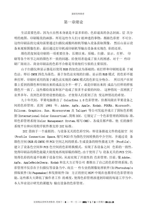 印刷专业论文
