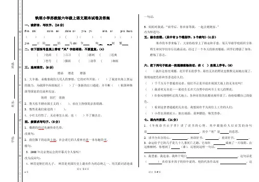 (完整版)小学语文考试试卷模板