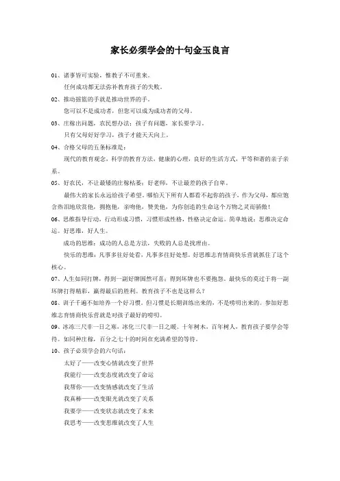 家长必须学会的十句金玉良言