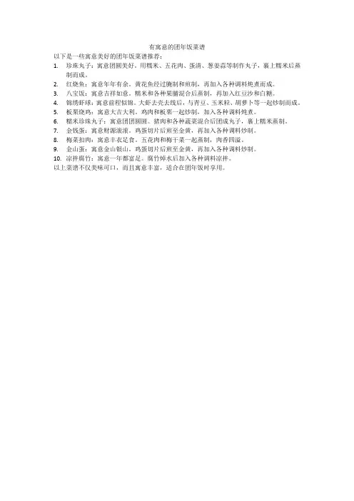 有寓意的团年饭菜谱