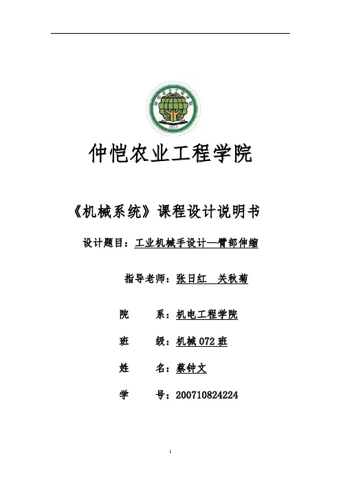 机械手手臂设计
