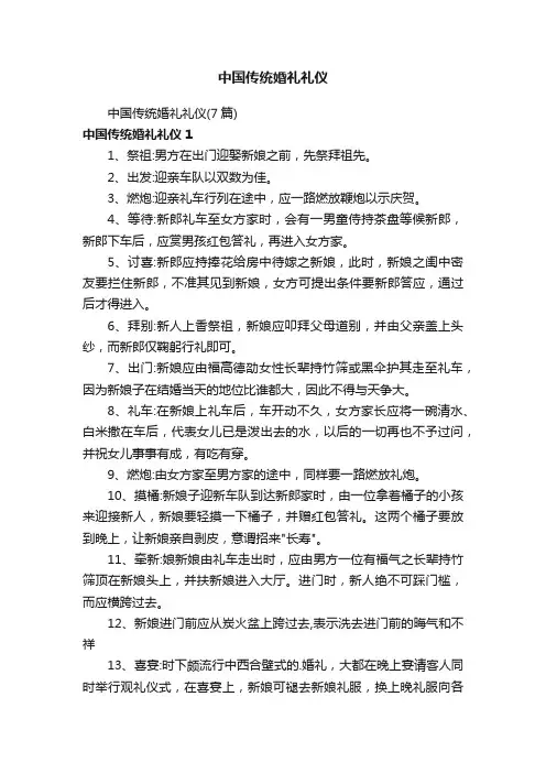 中国传统婚礼礼仪