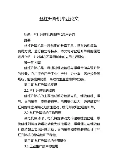 丝杠升降机毕业论文
